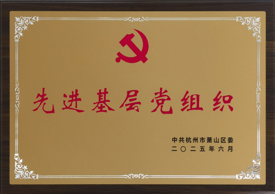 先进基层党组织.png